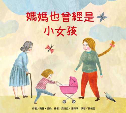 EVERY MOM WAS LITTLE ONCE