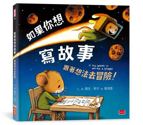 IF YOU WANT TO WRITE A STORY