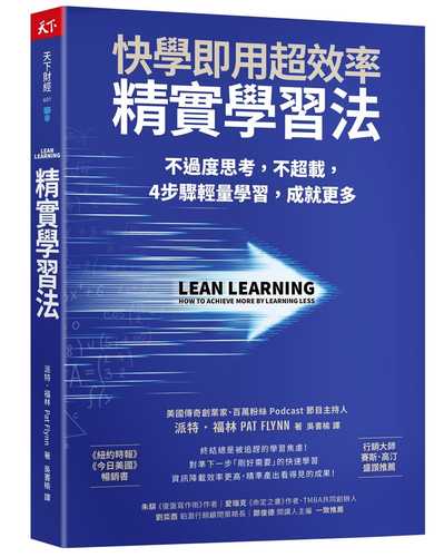 Lean Learning: How to Achieve More by Learning Less