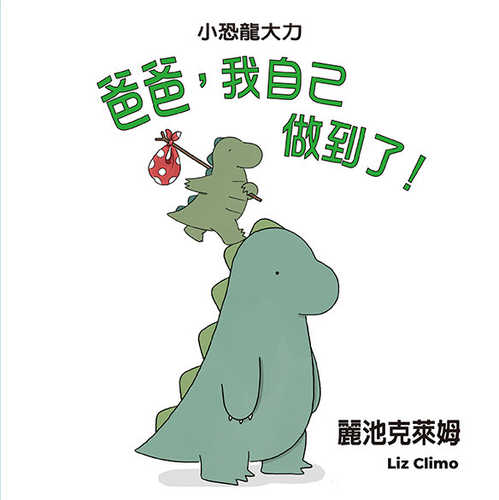 Rory the Dinosaur: Me and My Dad