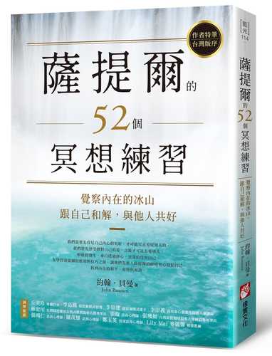 Satir’s 52 Meditations