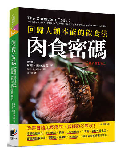 The Carnivore Code: Unlocking the Secrets to Optimal Health by Returning to Our Ancestral Diet