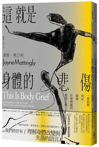 This Is Body Grief: Making Peace with the Loss That Comes with Living in a Body