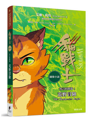 Warriors Graphic Novel: The Prophecies Begin #1