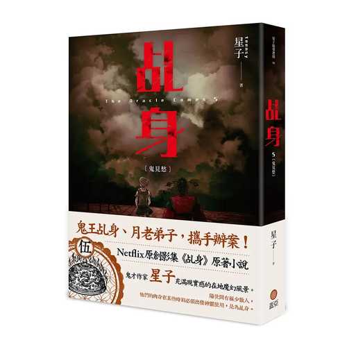 Ji shen 5: Gui jian chou