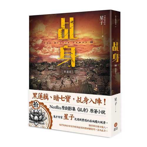 Ji shen 7: Hong hai er