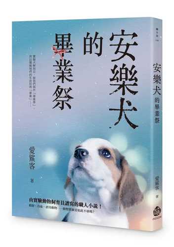 An le quan de bi ye ji