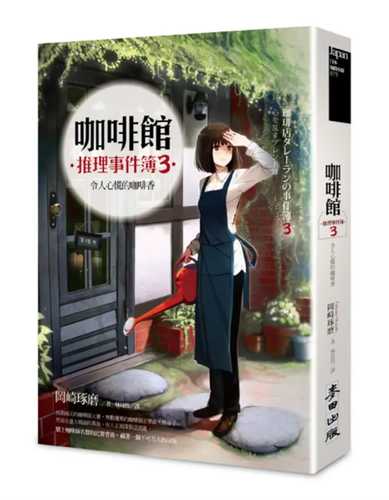 Ka fei guan tui li shi jian bu 3: Ling ren xin huang de ka fei xiang