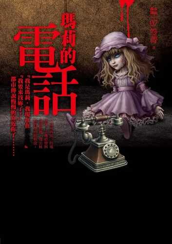 Du shi chuan shuo 7: Ma li de dian hua