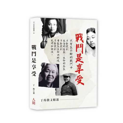 Zhan dou shi xiang shou ding ling san wen jing xuan