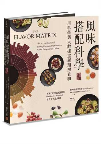 The Flavor Matrix: The Art and Science of Pairing Common Ingredients to Create Extraordinary Dishes