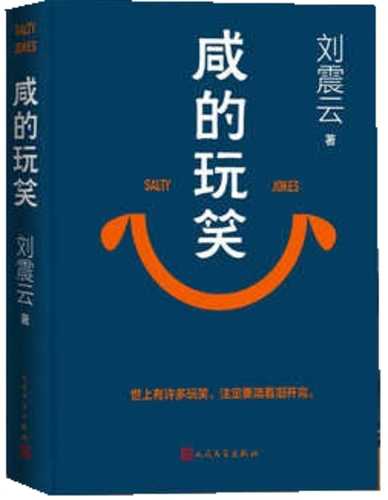 Xian de wan xiao(Simplified Chinese)