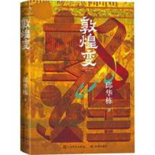 Dun huang bian (Simplified Chinese)