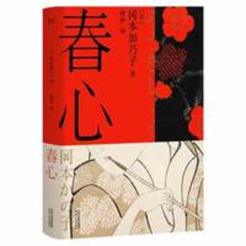 Chun xin(Simplified Chinese)