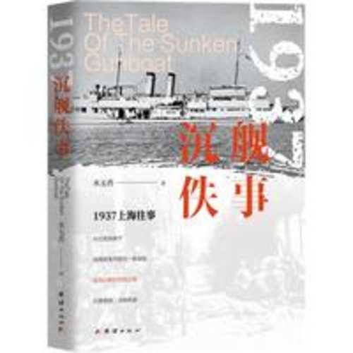 Chen jian yi shi: 1937 Shang Hai wang shi(Simplified Chinese)