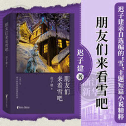 Peng you men lai kan xue ba (Simplified Chinese)