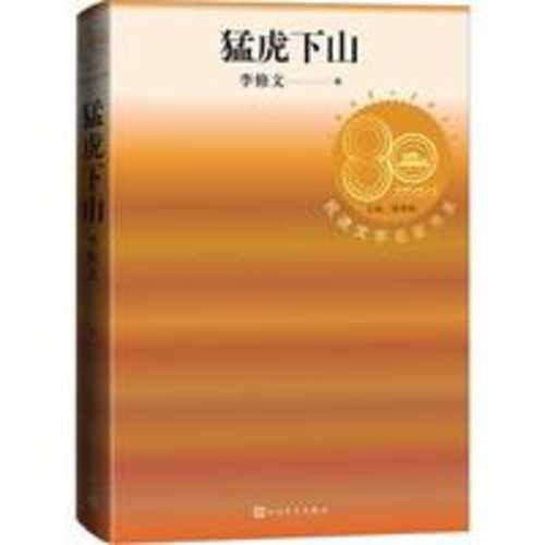 Meng hu xia shan(Simplified Chinese)