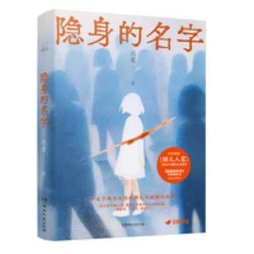 Yin shen de ming zi(Simplified Chinese)