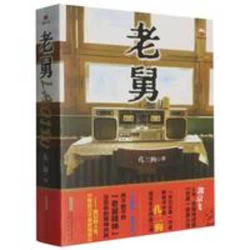 Lao jiu (Simplified Chinese)