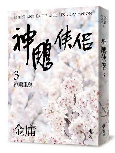 Shen diao xia lu 3