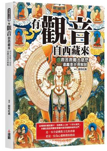 You guan yin zi xi zang lai