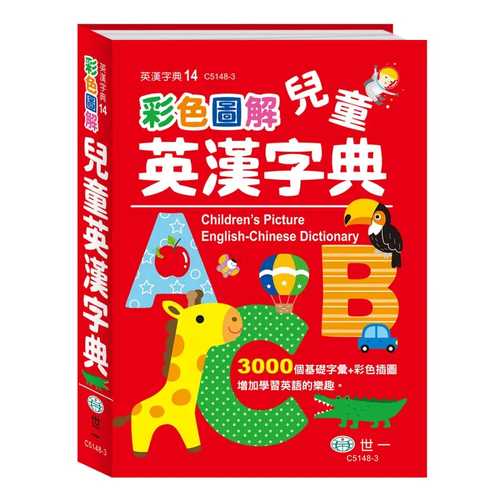 Cai se tu jie er tong ying han zi dian: Jing zhuang