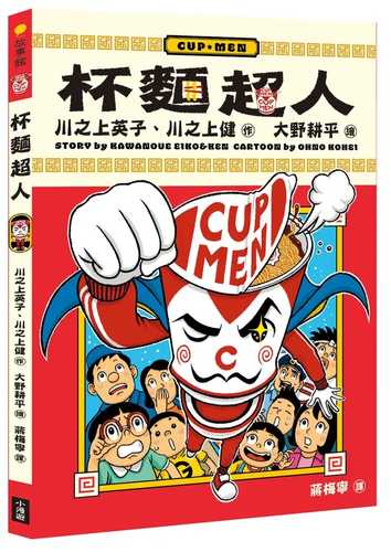 オカップ・メン（Cup Man）