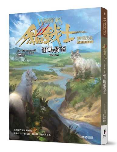 WARRIORS: A Starless Clan#4: Thunder
