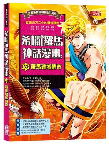 그리스 로마 신화33