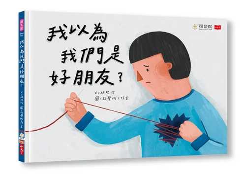 Wo yi wei wo men shi hao peng you?