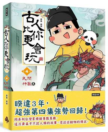 Gu ren bi ni geng hui wan 4 min jian shen shou pian