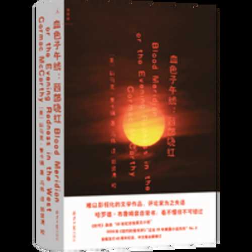 Blood Meridian or The Evening Redness in the West