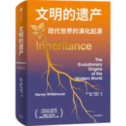 Inheritance: The Dangerous Truth About Who We Are