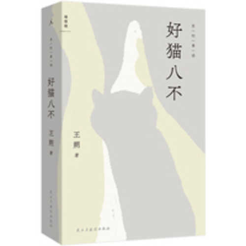 Hao maao ba bu(Simplified Chinese)