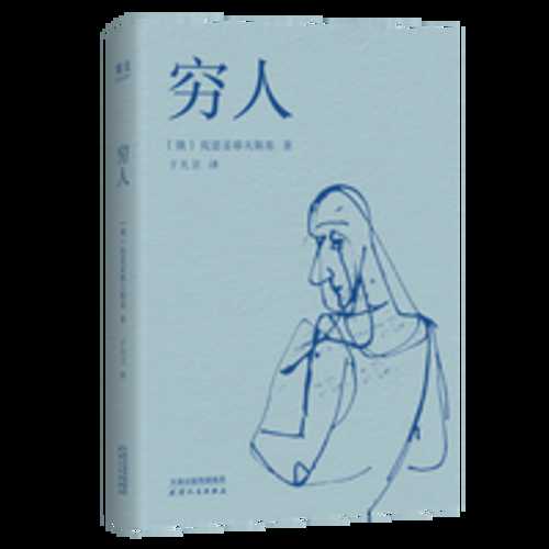 Qiong ren(Simplified Chinese)