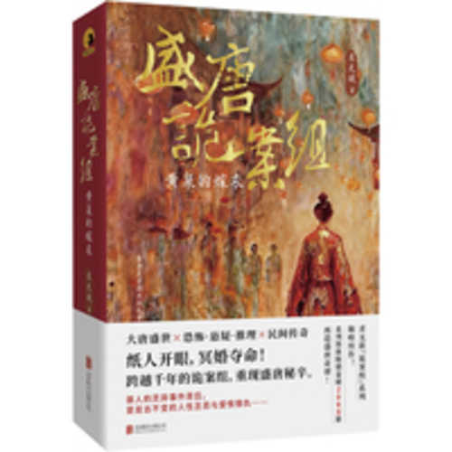 Sheng tang gui an zu  Huang quan de jia yi(Simplified Chinese)