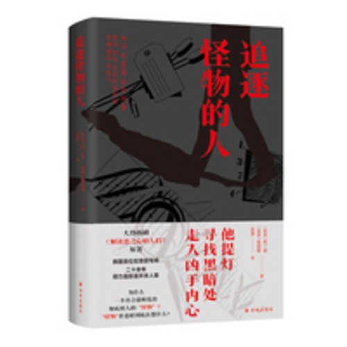 악의 마음을 읽는 자들