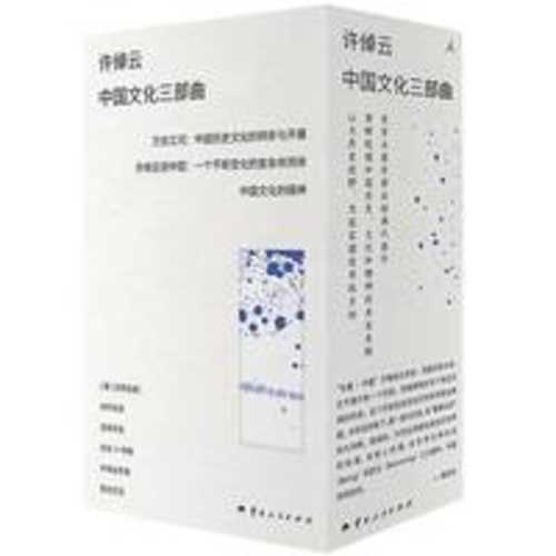 Zhong guo wen hua san bu qu(Simplified Chinese)