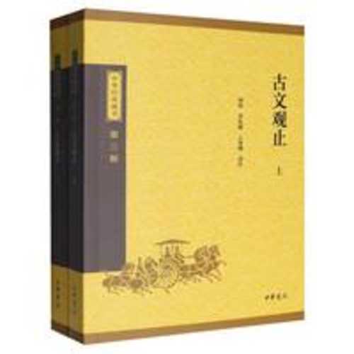 Gu wen guan zhi(Simplified Chinese)