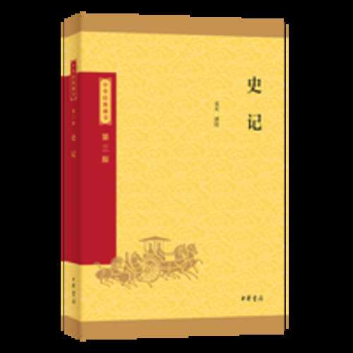 Shi ji(Simplified Chinese)