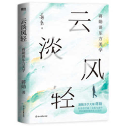 Yun tan feng qing(Simplified Chinese)