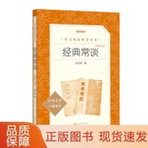 Jing dian chang tan(Simplified Chinese)