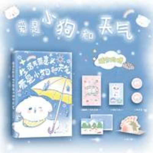 Sheng huo wu xu yi yi, Ai shi xiao gou he tian qi(Simplified Chinese)