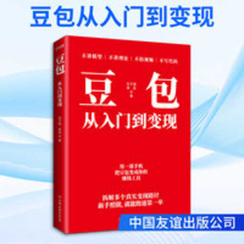 Dou bao: Cong ru men dao bian xian(Simplified Chinese)