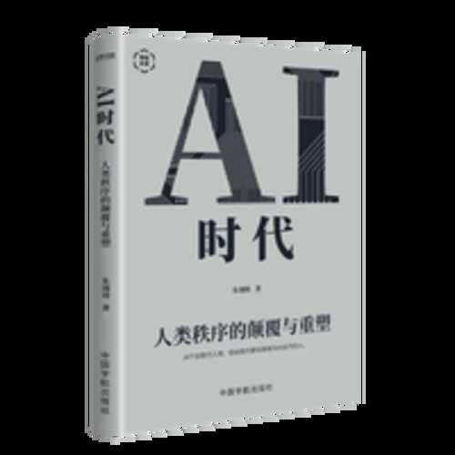 Ai shi dai: ren lei chi xu de dian fu yu chong su(Simplified Chinese)