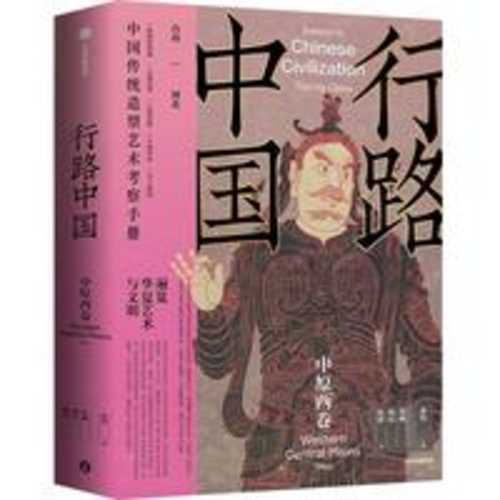 Xing lu zhong guo - Zhong yuan xi juan(Simplified Chinese)