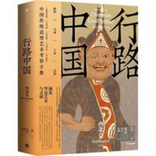 Xing lu zhong guo - Xi bei juan(Simplified Chinese)