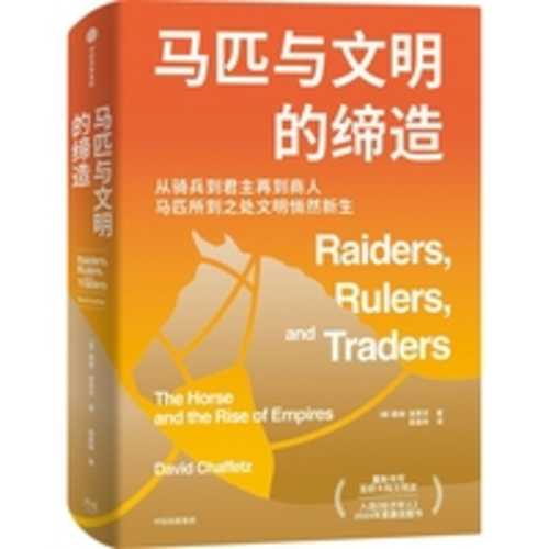 Ma pi yu wen ming de di zao(Simplified Chinese)