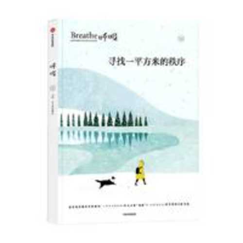 Hu xi, xun zhai yi oing mi de zhi xu(Simplified Chinese)