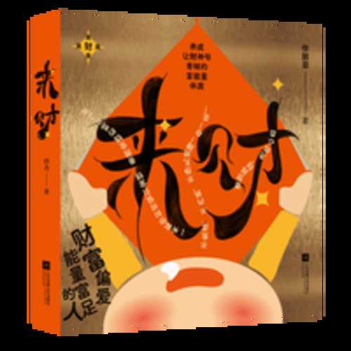 Lai cai(Simplified Chinese)